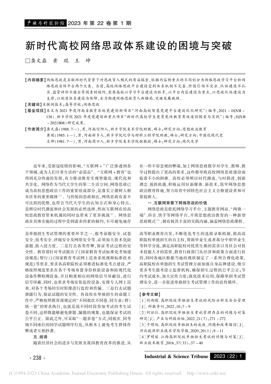 高职院校单独招生考试管理存在的问题与对策研究_孙晃.pdf_第3页