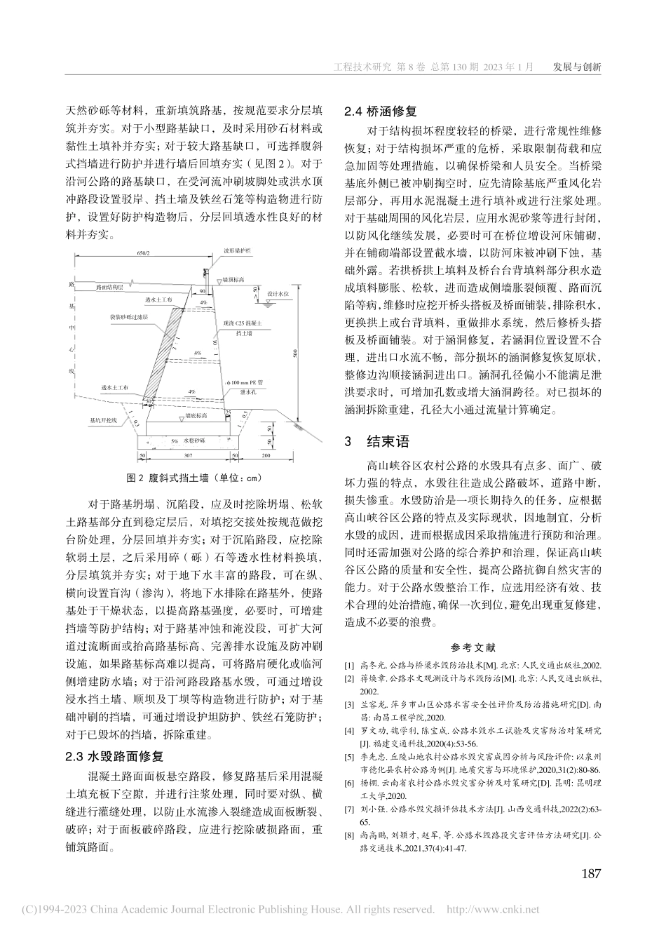 高山峡谷区农村公路水毁调查分析及防治_王博.pdf_第3页