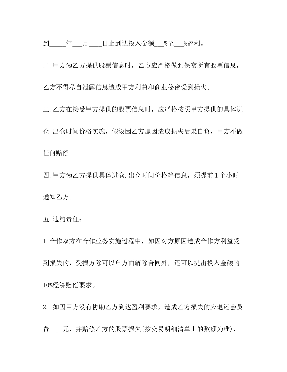 2023年股票投资合作合同范本.docx_第2页