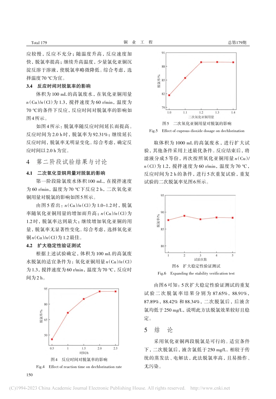 高氯废水两段脱氯试验研究_王雷.pdf_第3页