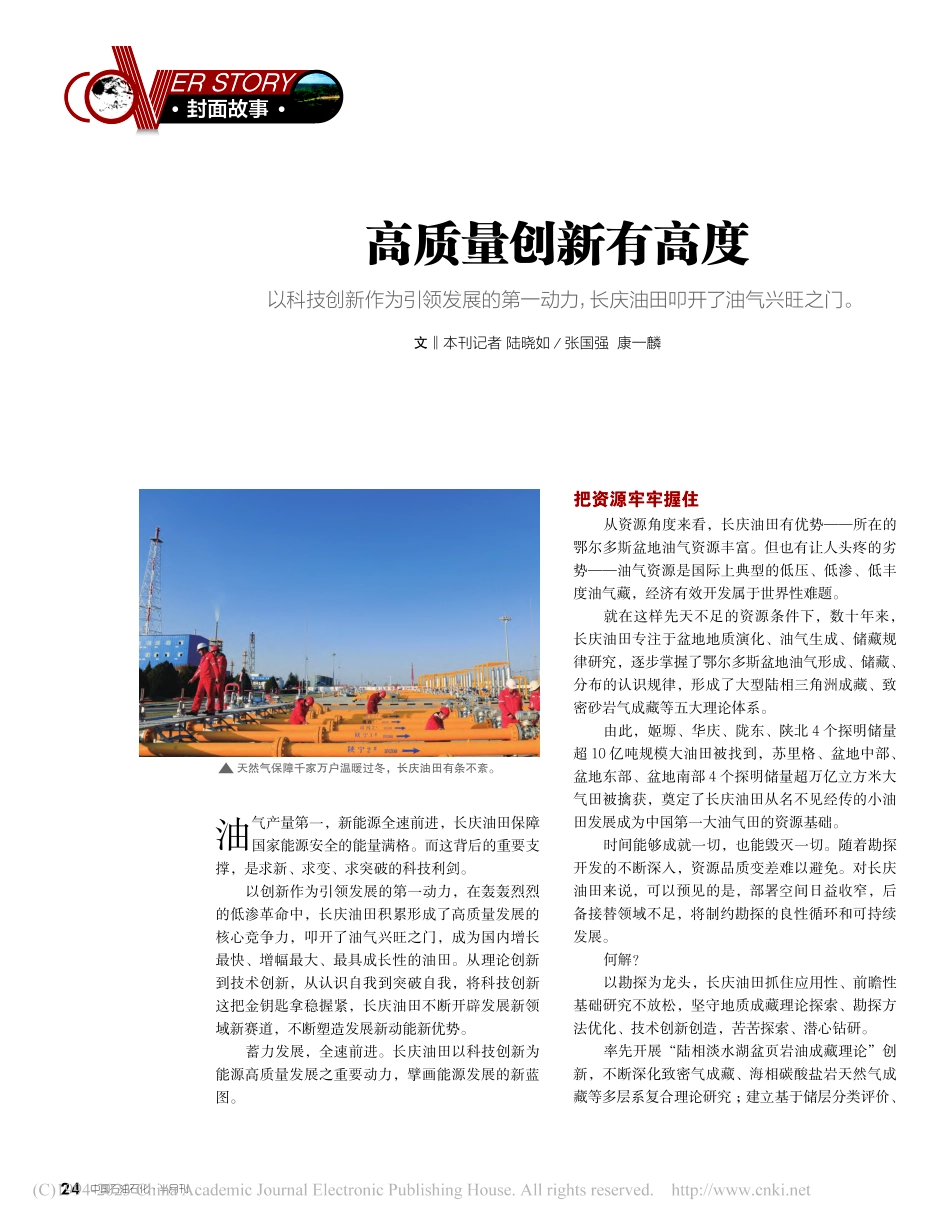 高质量创新有高度_陆晓如.pdf_第1页