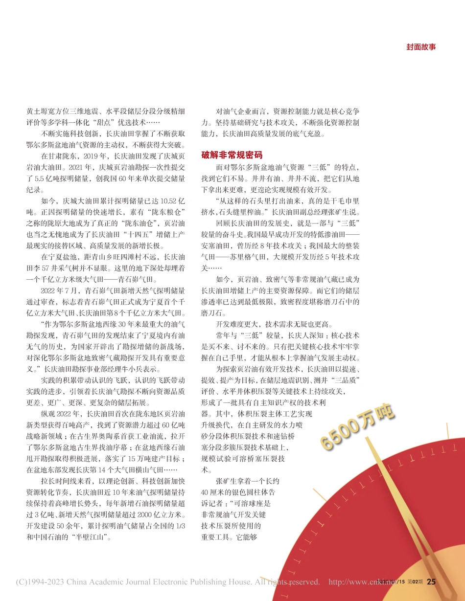 高质量创新有高度_陆晓如.pdf_第2页