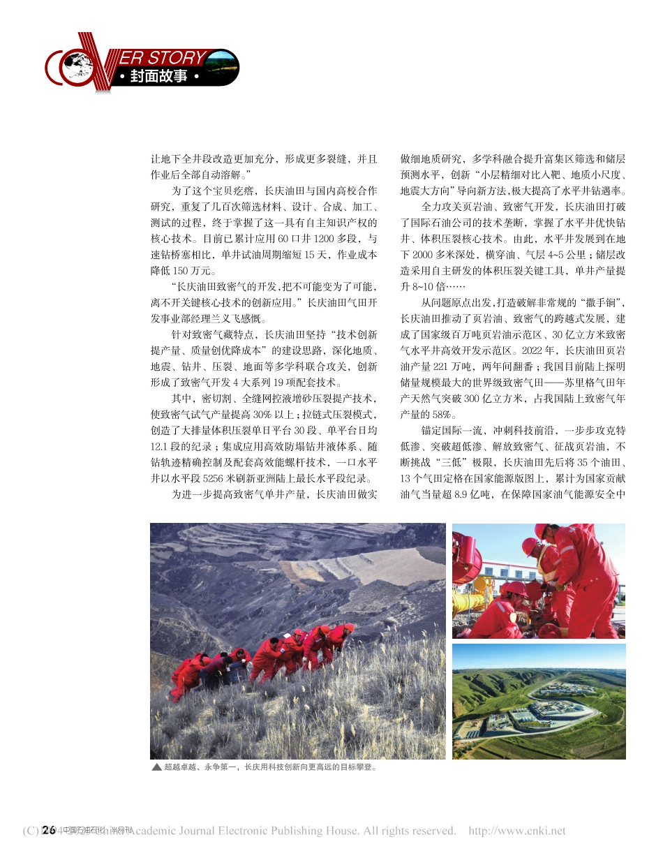 高质量创新有高度_陆晓如.pdf_第3页