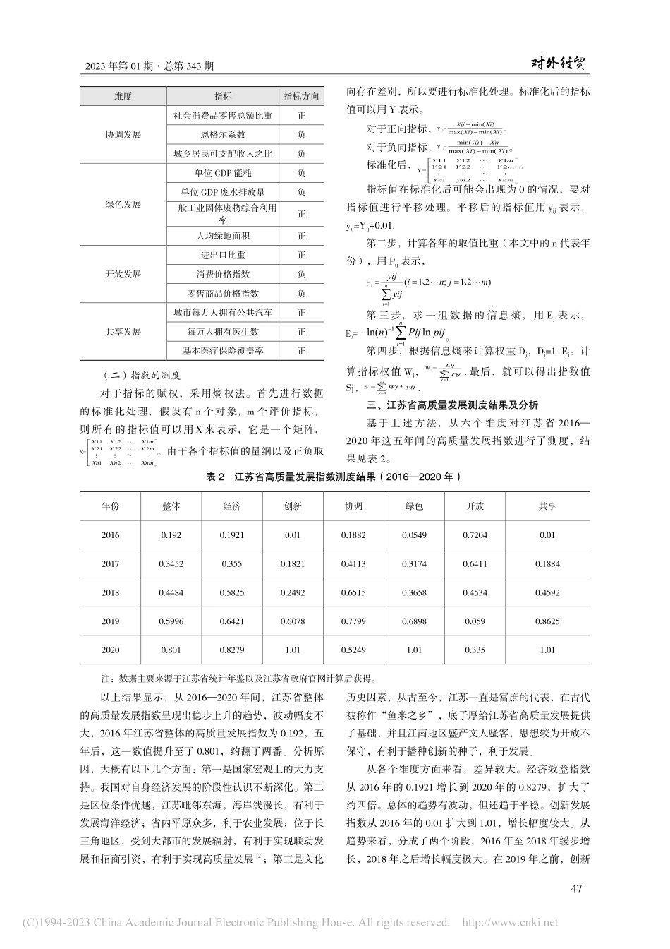 高质量发展水平测度与共同富裕建设——以江苏省为例_刘译泽.pdf_第2页