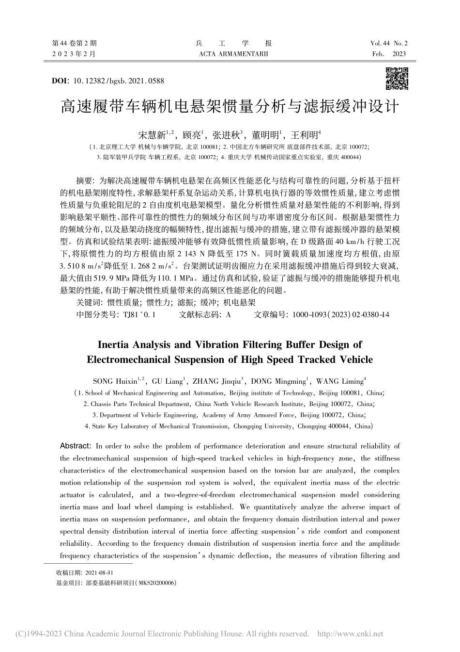 高速履带车辆机电悬架惯量分析与滤振缓冲设计_宋慧新.pdf_第1页