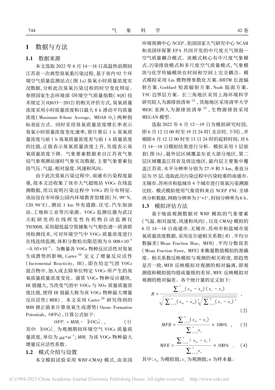 高温热浪下江苏省典型臭氧污染过程的特征及成因分析_楚翠姣.pdf_第3页