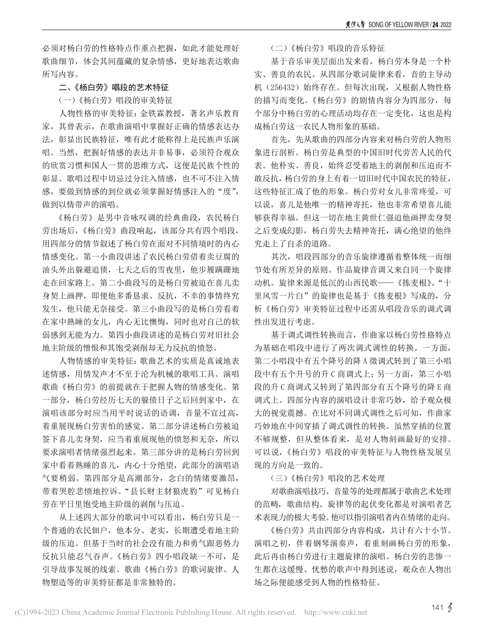 歌剧《白毛女》选段《杨白劳》的艺术特征及演唱技巧_张锐.pdf_第2页