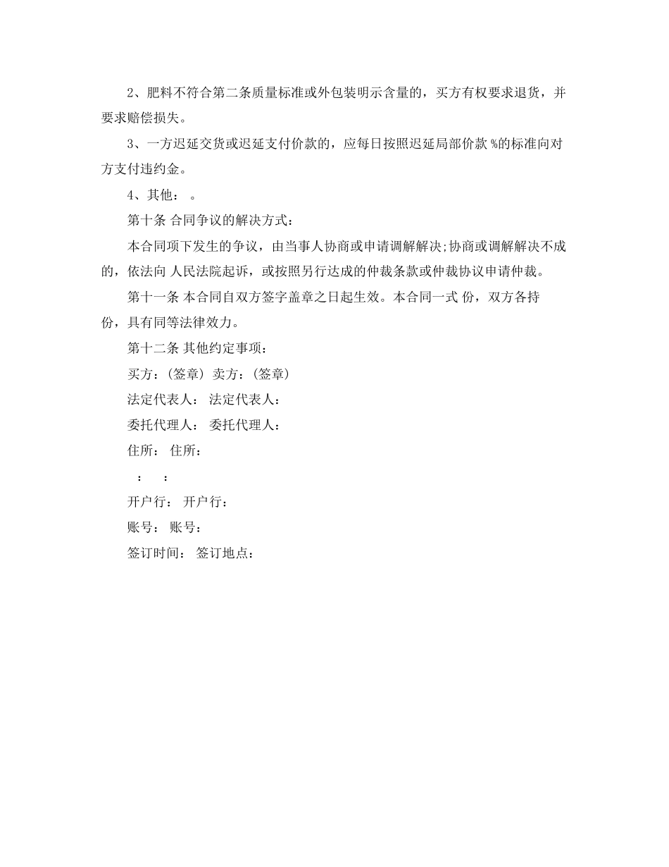 2023年肥料销售合同书范本.docx_第2页