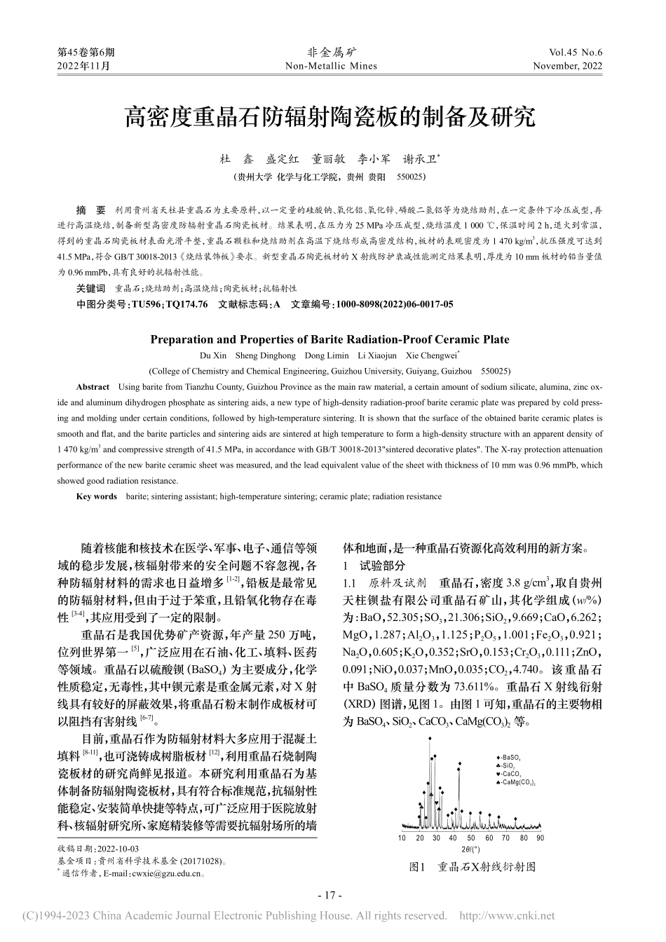 高密度重晶石防辐射陶瓷板的制备及研究_杜鑫.pdf_第1页