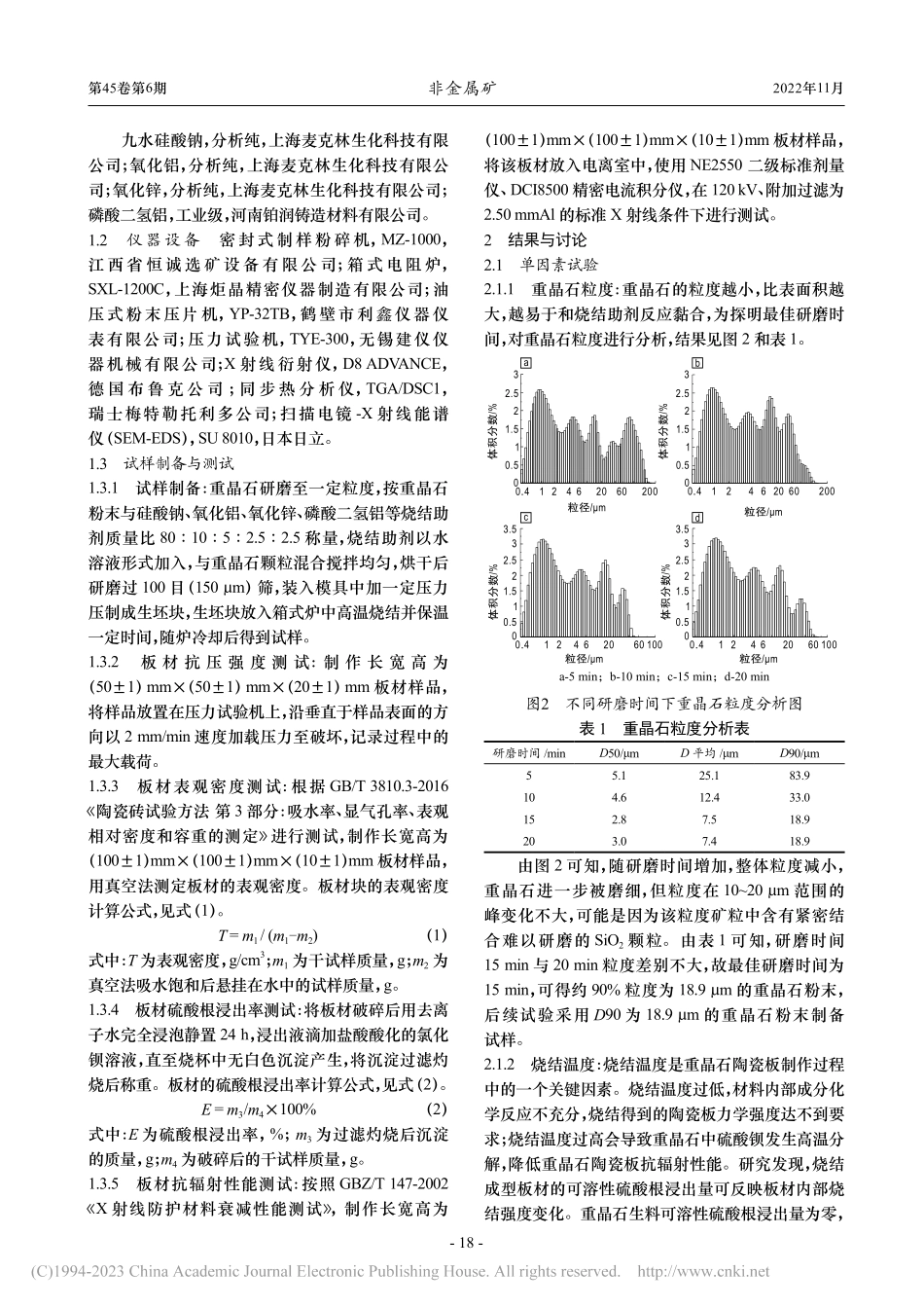 高密度重晶石防辐射陶瓷板的制备及研究_杜鑫.pdf_第2页