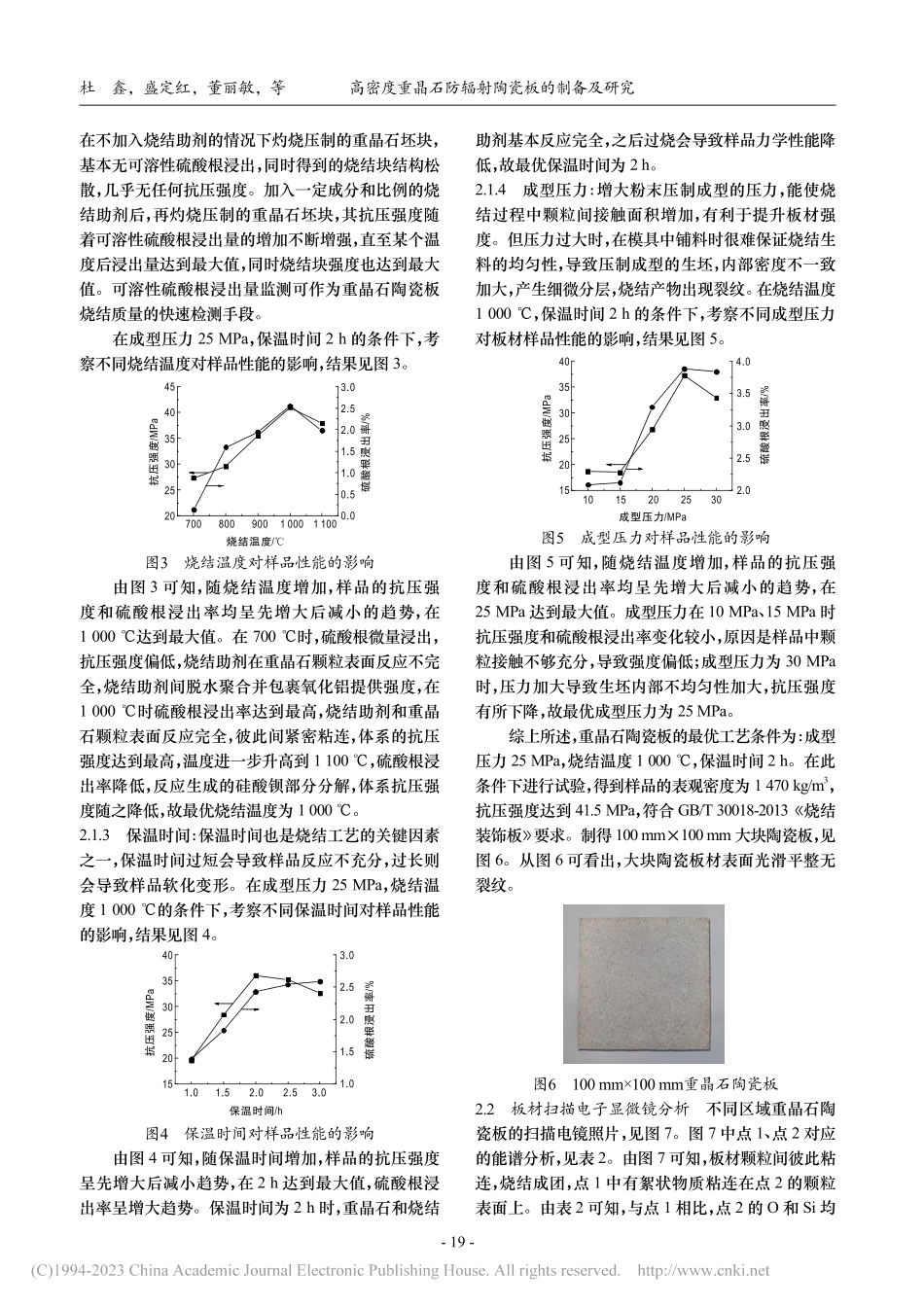 高密度重晶石防辐射陶瓷板的制备及研究_杜鑫.pdf_第3页