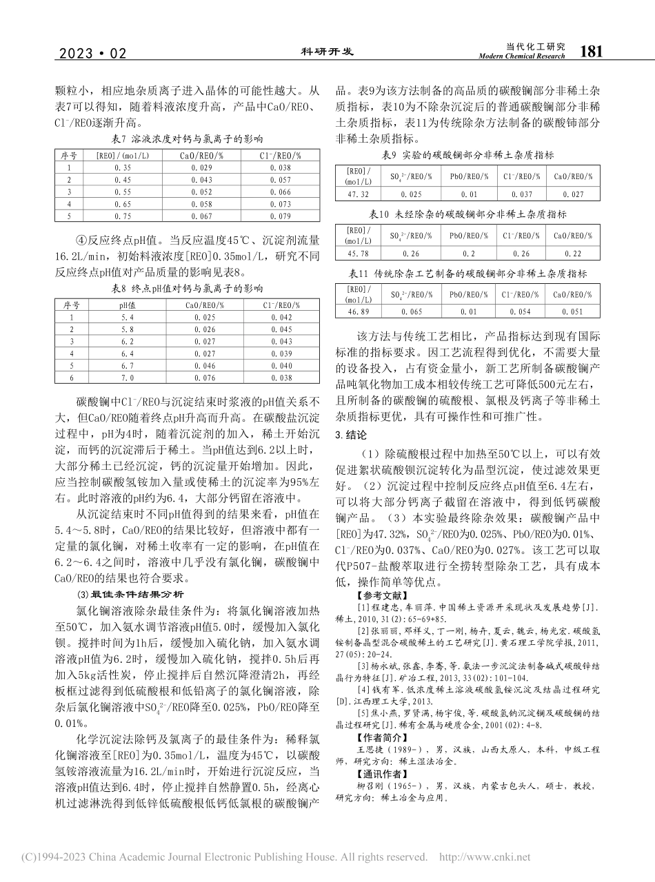 高品质碳酸镧的制备研究_王思捷.pdf_第3页