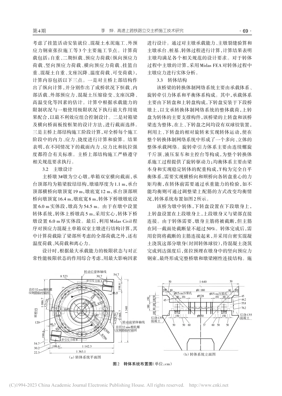 高速上跨铁路立交主桥施工技术研究_李烨.pdf_第3页