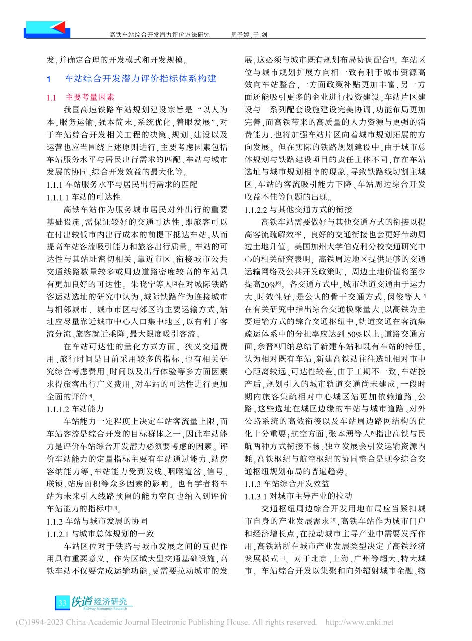 高铁车站综合开发潜力评价方法研究_周予婷.pdf_第2页
