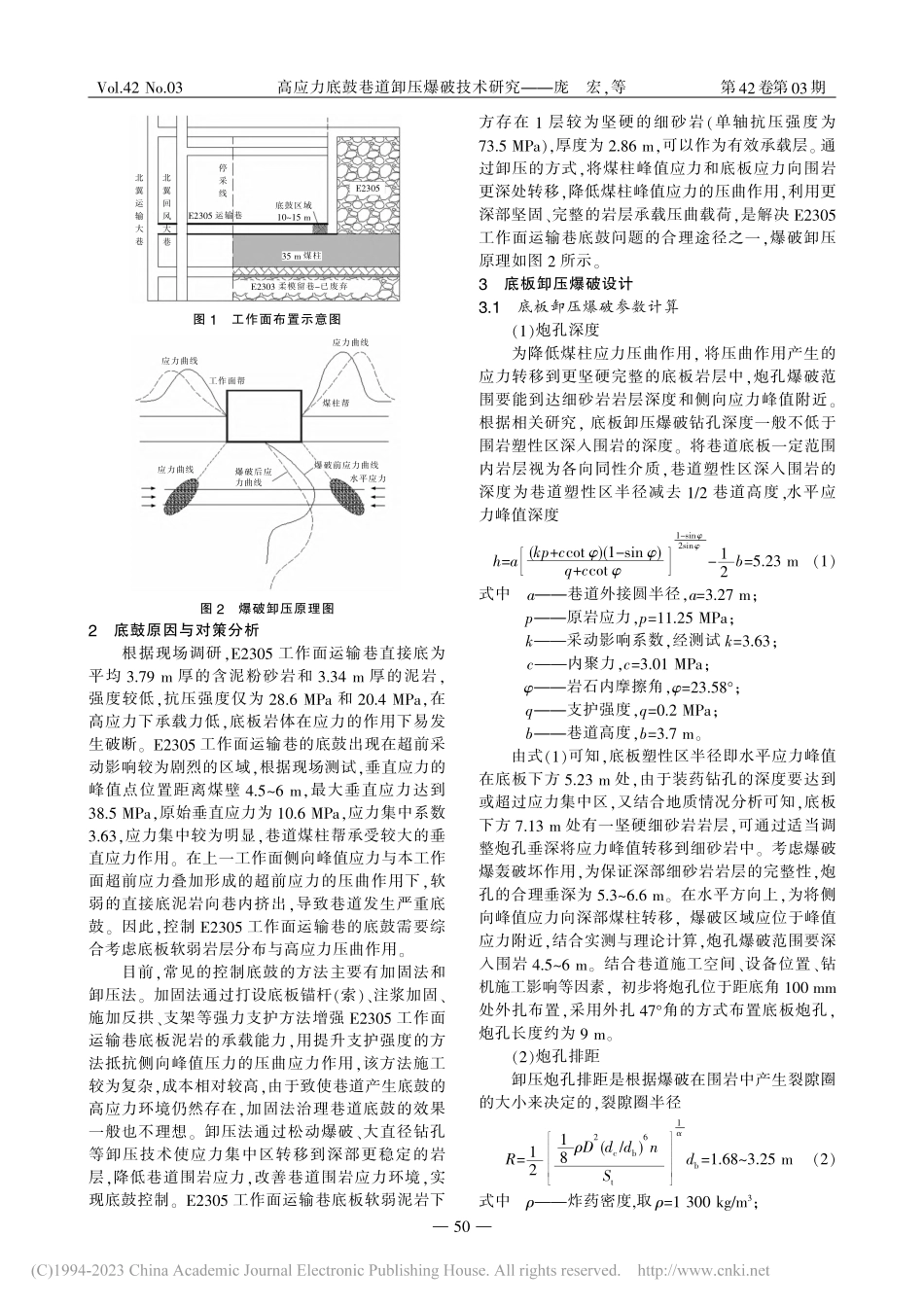 高应力底鼓巷道卸压爆破技术研究_庞宏.pdf_第2页