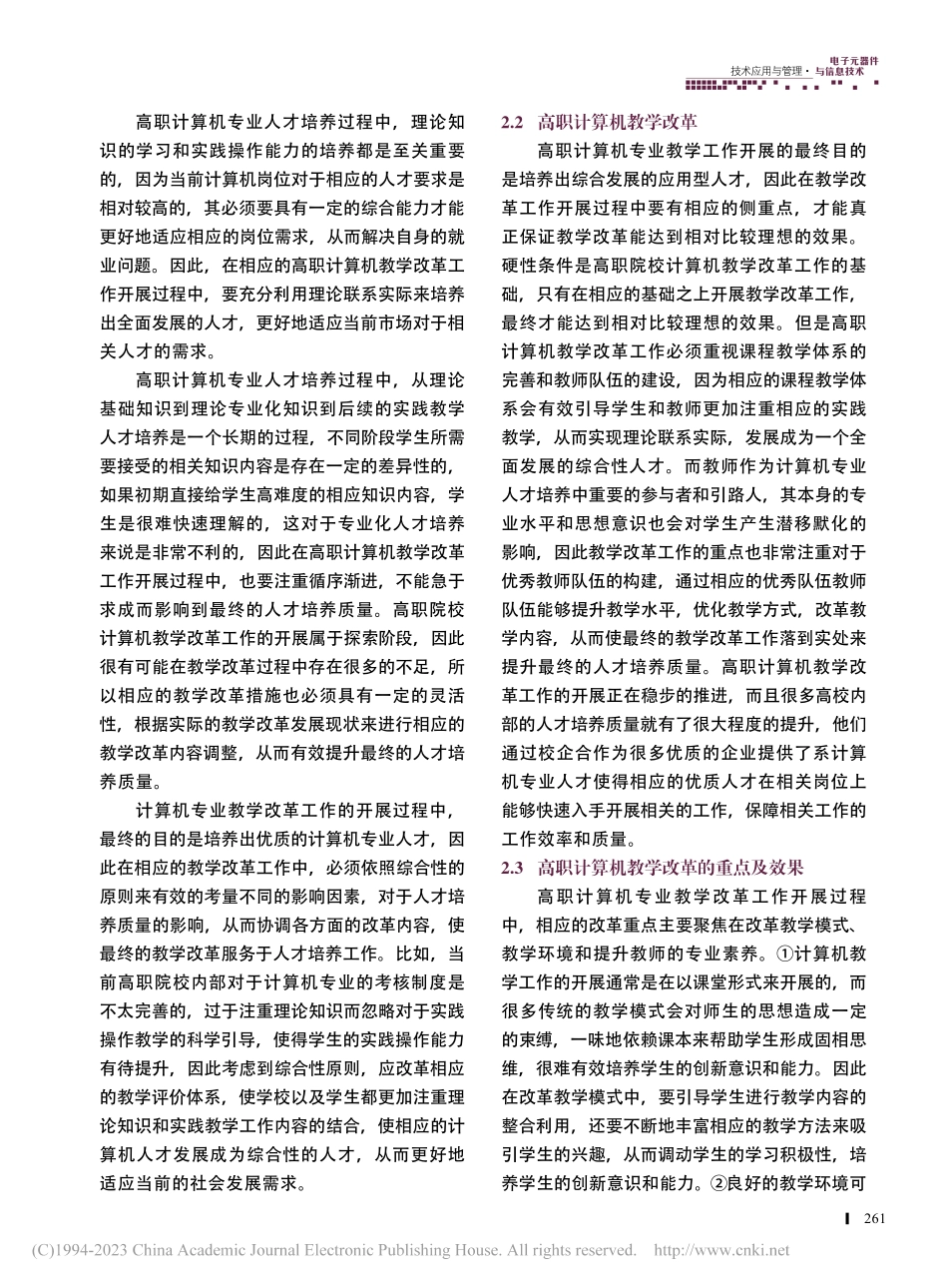 高职计算机教学改革的重点及路径探析_白冰.pdf_第3页