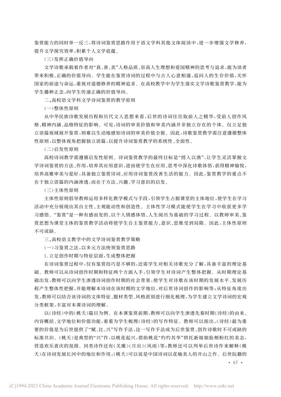 高职语文教学中的文学诗词鉴赏教学研究_刘婷婷.pdf_第2页