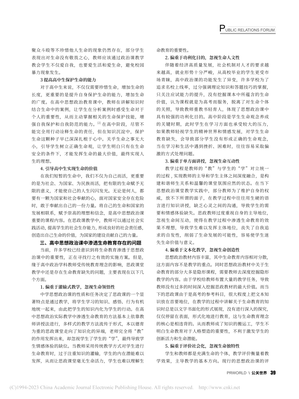 高中思想政治课有效渗透生命教育的探究_王铃.pdf_第2页