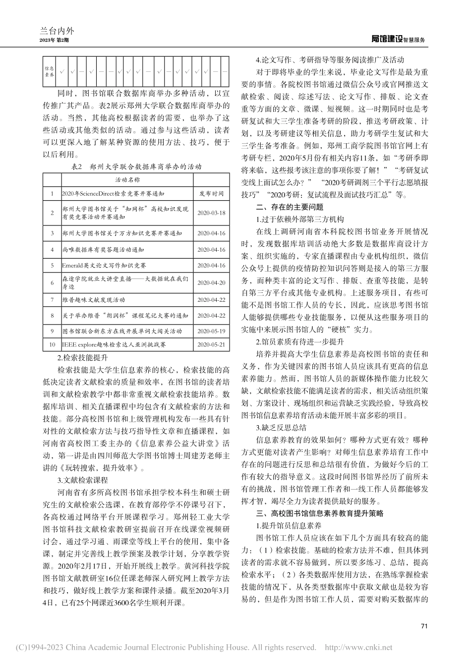 高校图书馆信息素养教育现状及提升策略_韦爱芬.pdf_第2页