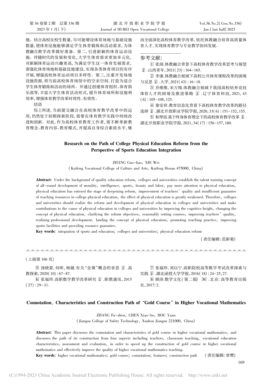 高职数学“金课”的内涵、特征与建设路径_张福珍.pdf_第3页