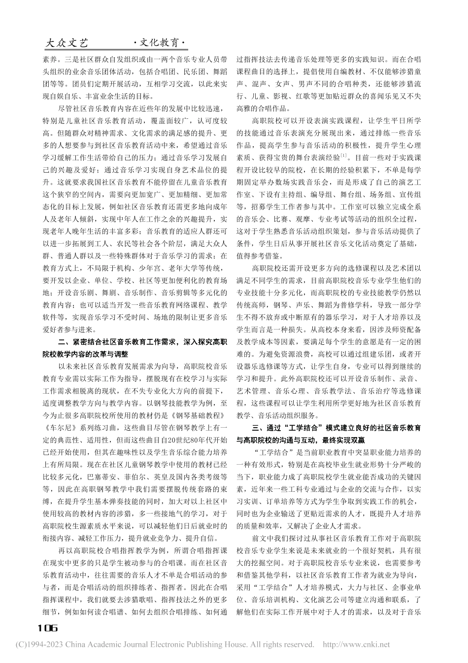 高职院校依托社区音乐教育平台实现工学结合人才培养探究_丁宁.pdf_第2页