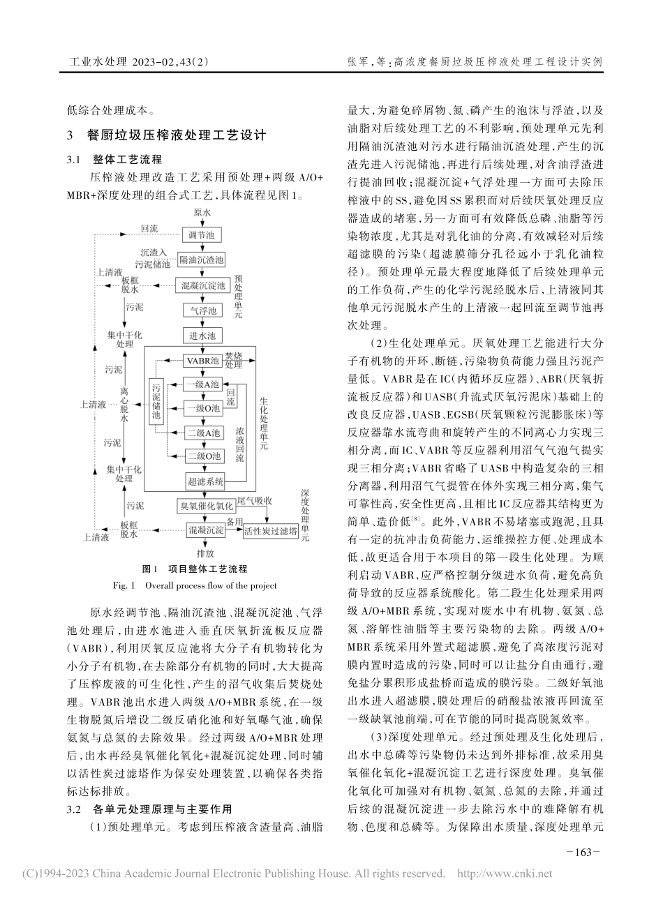 高浓度餐厨垃圾压榨液处理工程设计实例_张军.pdf_第3页