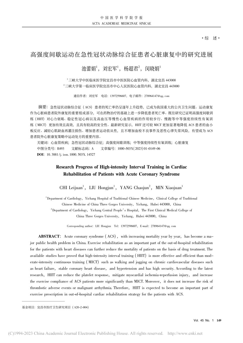 高强度间歇运动在急性冠状动...征患者心脏康复中的研究进展_池蕾娟.pdf_第1页