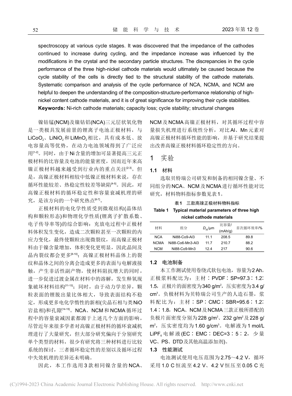 高镍NCA、NCM及NCMA材料循环容量衰减机理研究_俎梦杨.pdf_第2页