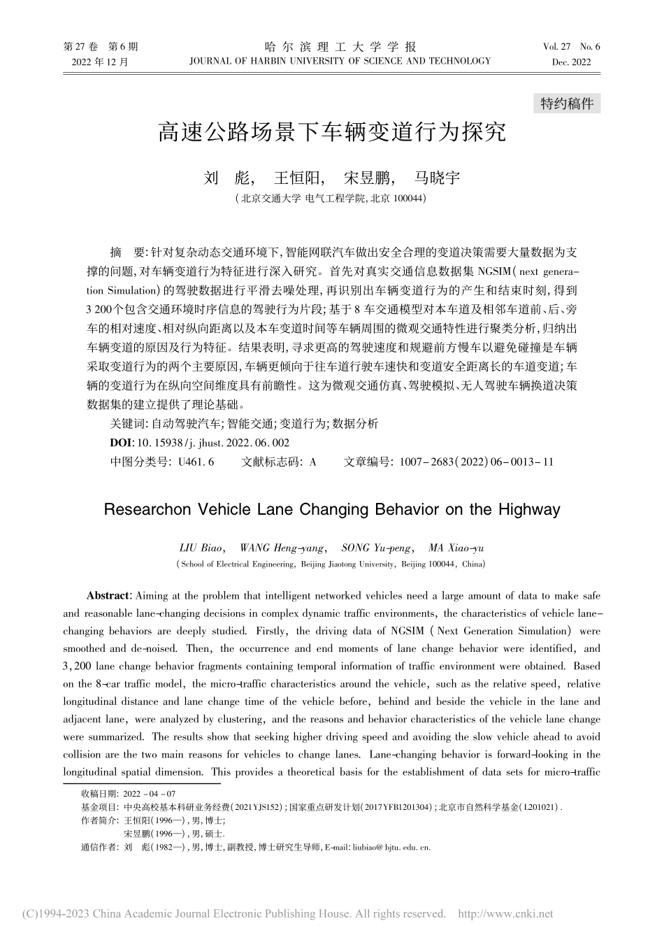 高速公路场景下车辆变道行为探究_刘彪.pdf_第1页