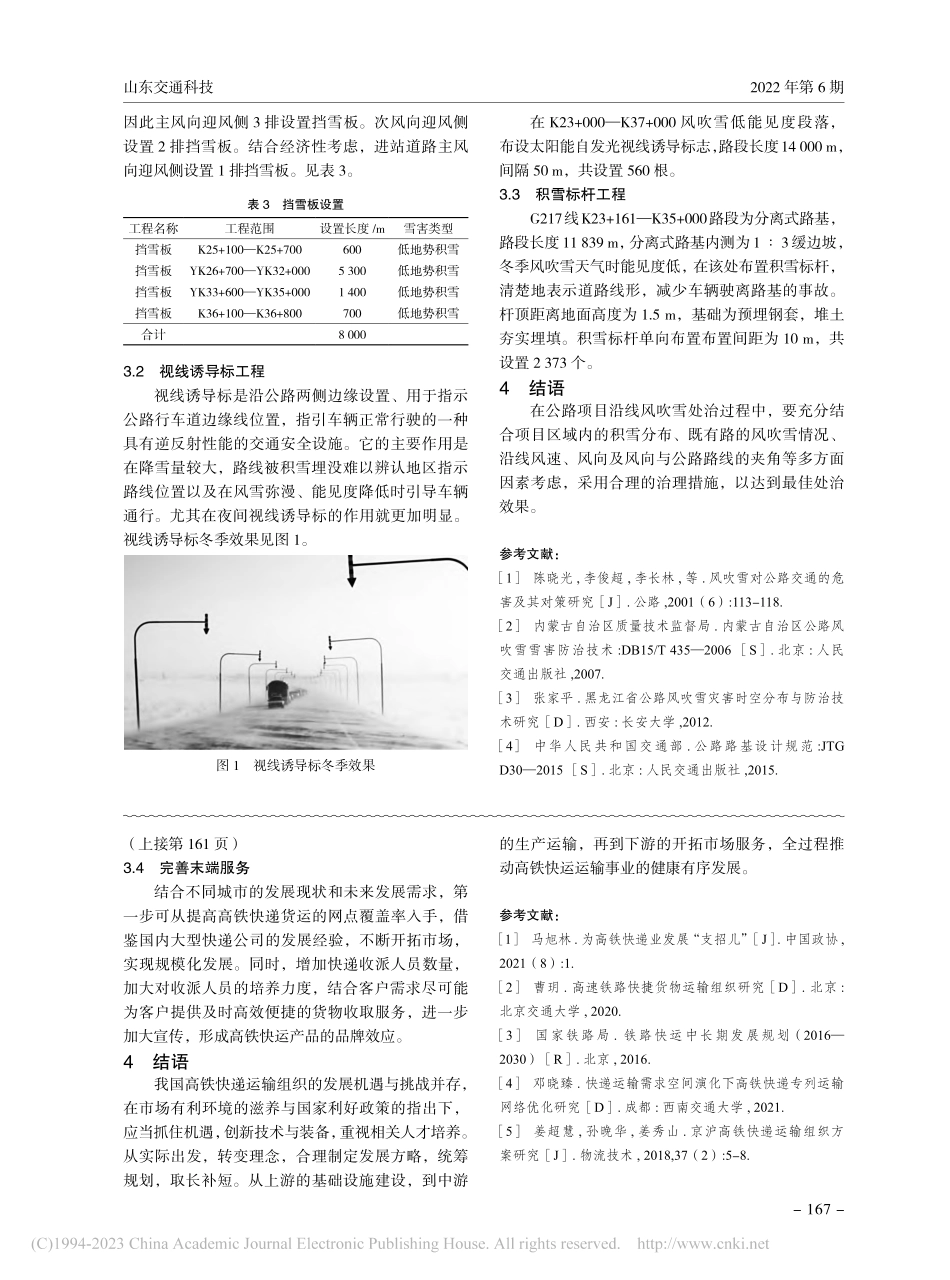 高铁快递货物运输组织_季浩洋.pdf_第3页