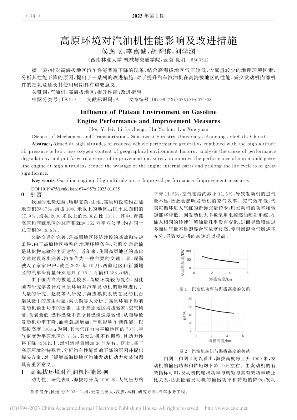 高原环境对汽油机性能影响及改进措施_侯逸飞.pdf_第1页