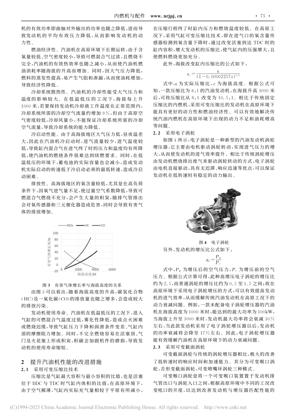 高原环境对汽油机性能影响及改进措施_侯逸飞.pdf_第2页