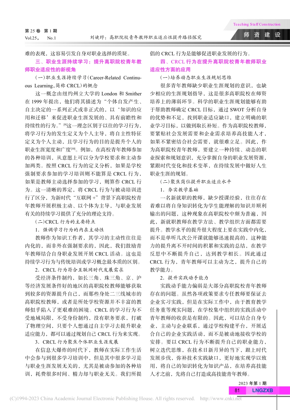 高职院校青年教师职业适应性提升路径探究_刘婕纾.pdf_第3页