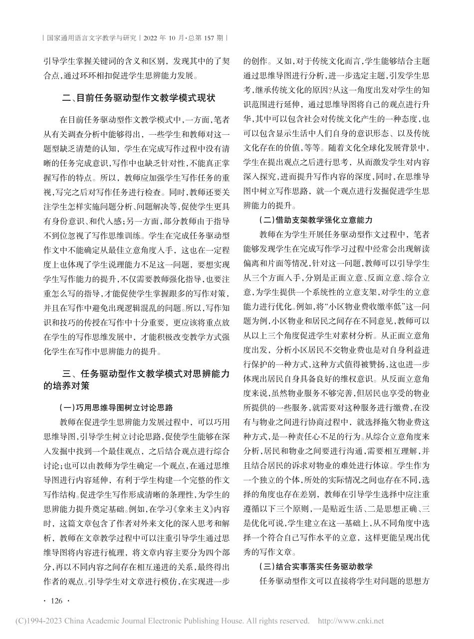 高中语文任务驱动型作文教学模式探究_徐静.pdf_第2页