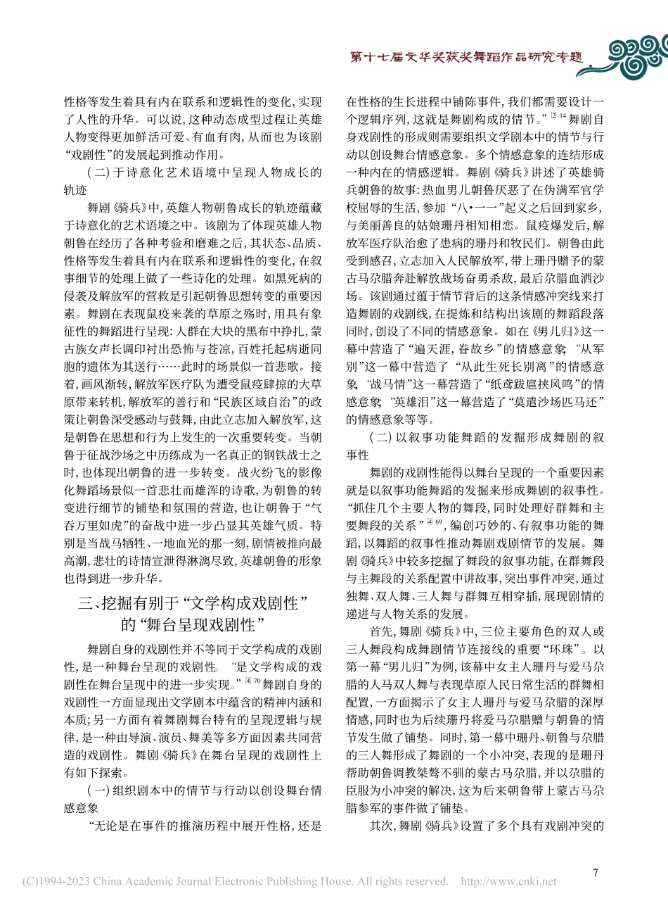 革命历史题材舞剧创作的突破与反思——以《骑兵》为例_龚倩.pdf_第3页