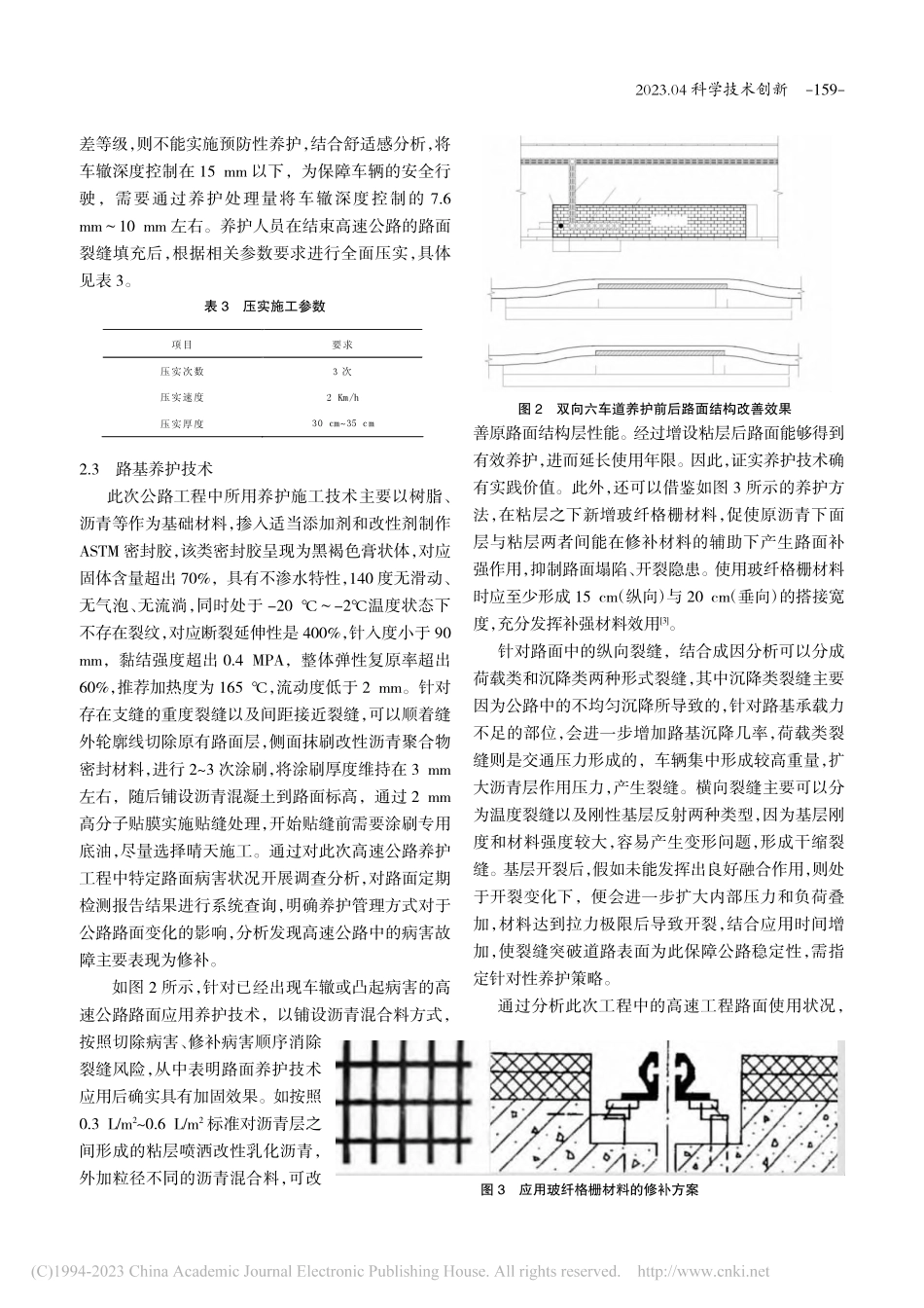 高速公路养护施工技术研究_姚永茂.pdf_第3页