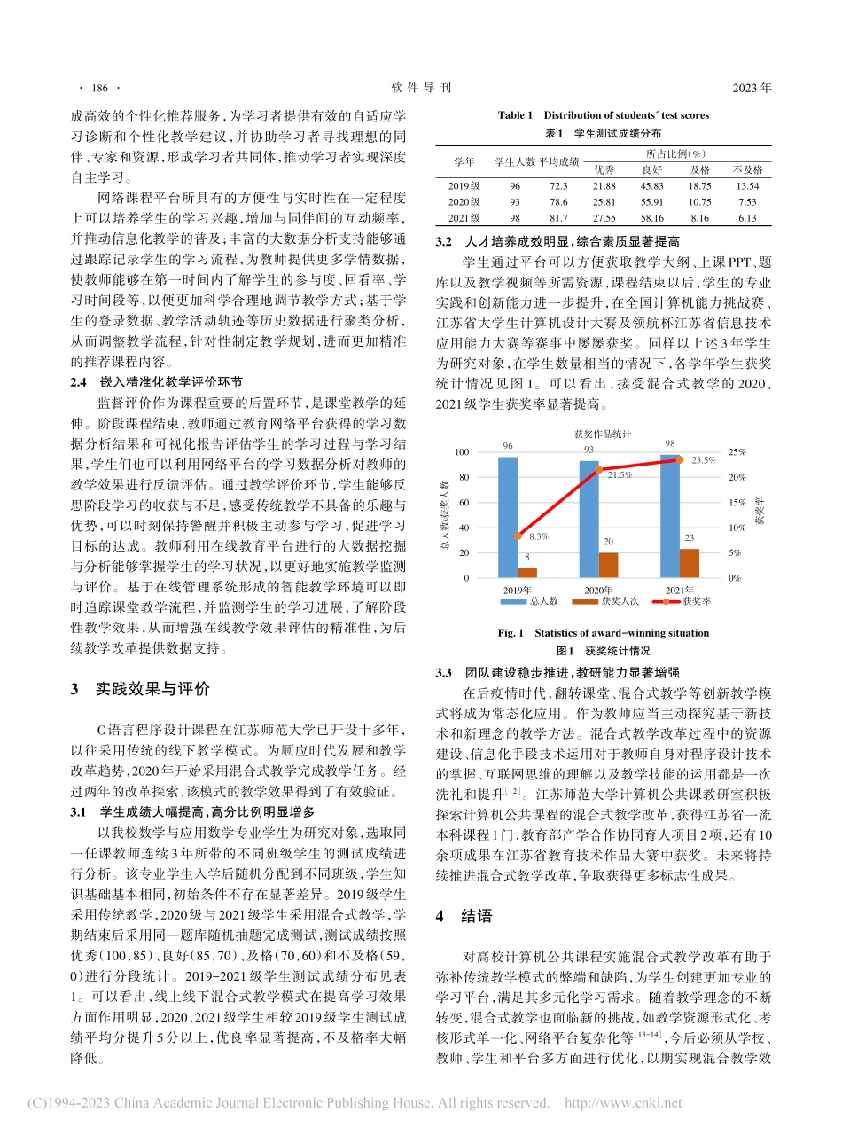 高校计算机公共课混合式教学改革研究与探索_聂黎生.pdf_第3页