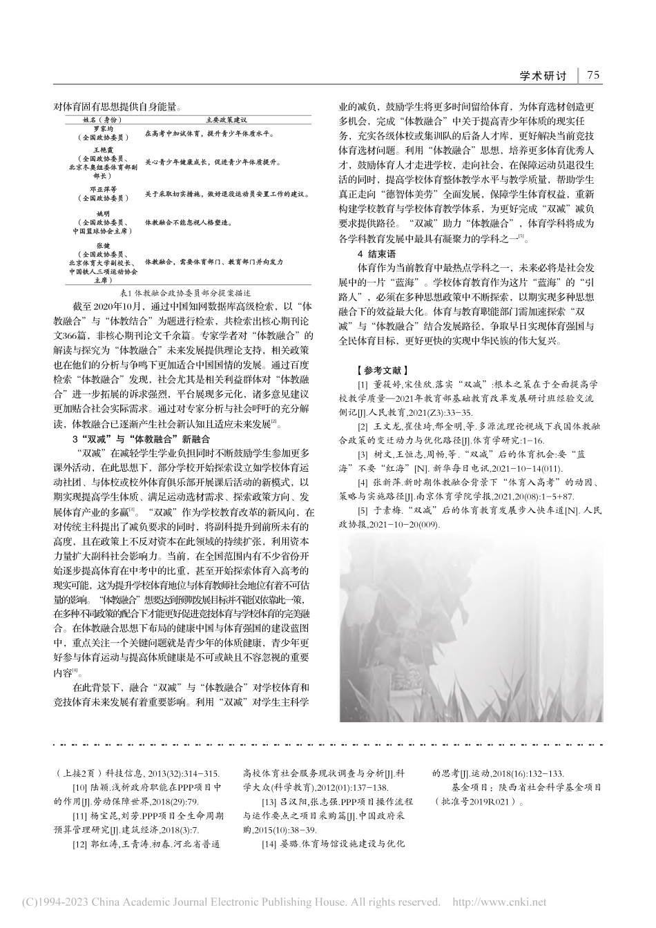高校体育场馆PPP模式运营探索_武鑫.pdf_第3页