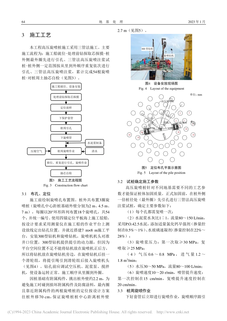 高压旋喷桩在海上风电桩周土加固中的应用_郭琼玲.pdf_第3页
