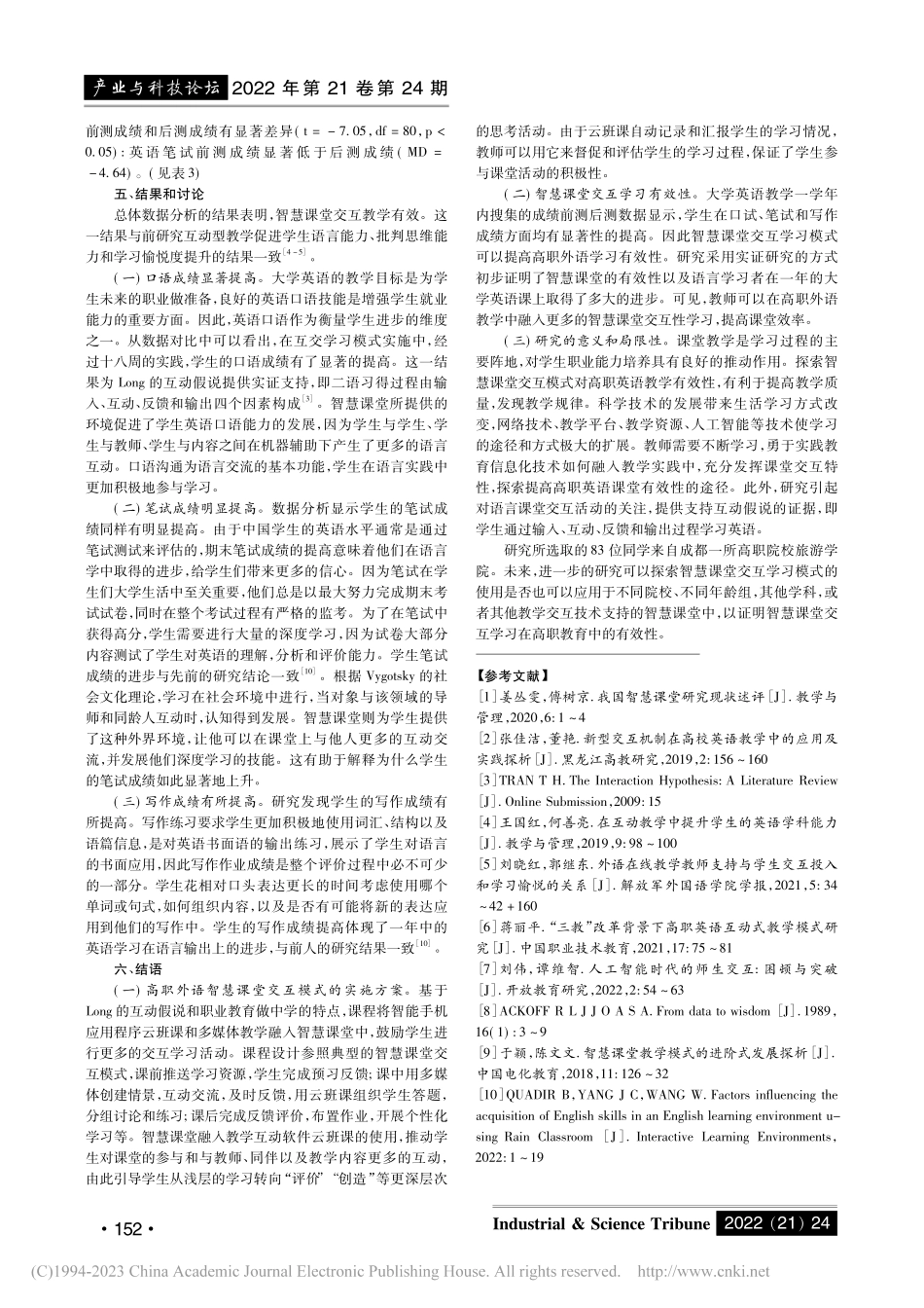 高职外语智慧课堂交互学习有效性研究_夏珊.pdf_第3页