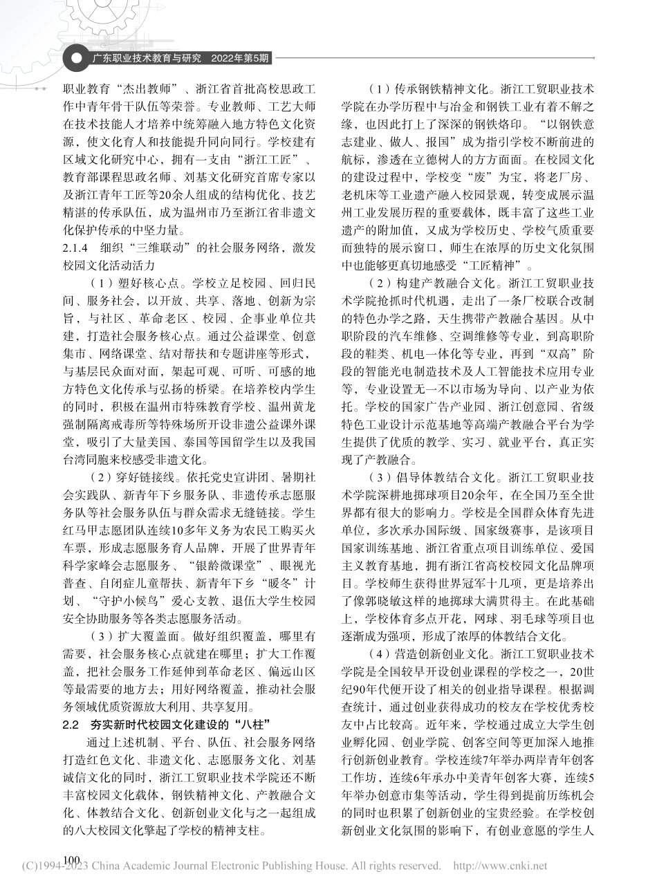 高职院校文化体系构建研究—...四梁八柱”文化体系构建为例_王荣.pdf_第3页