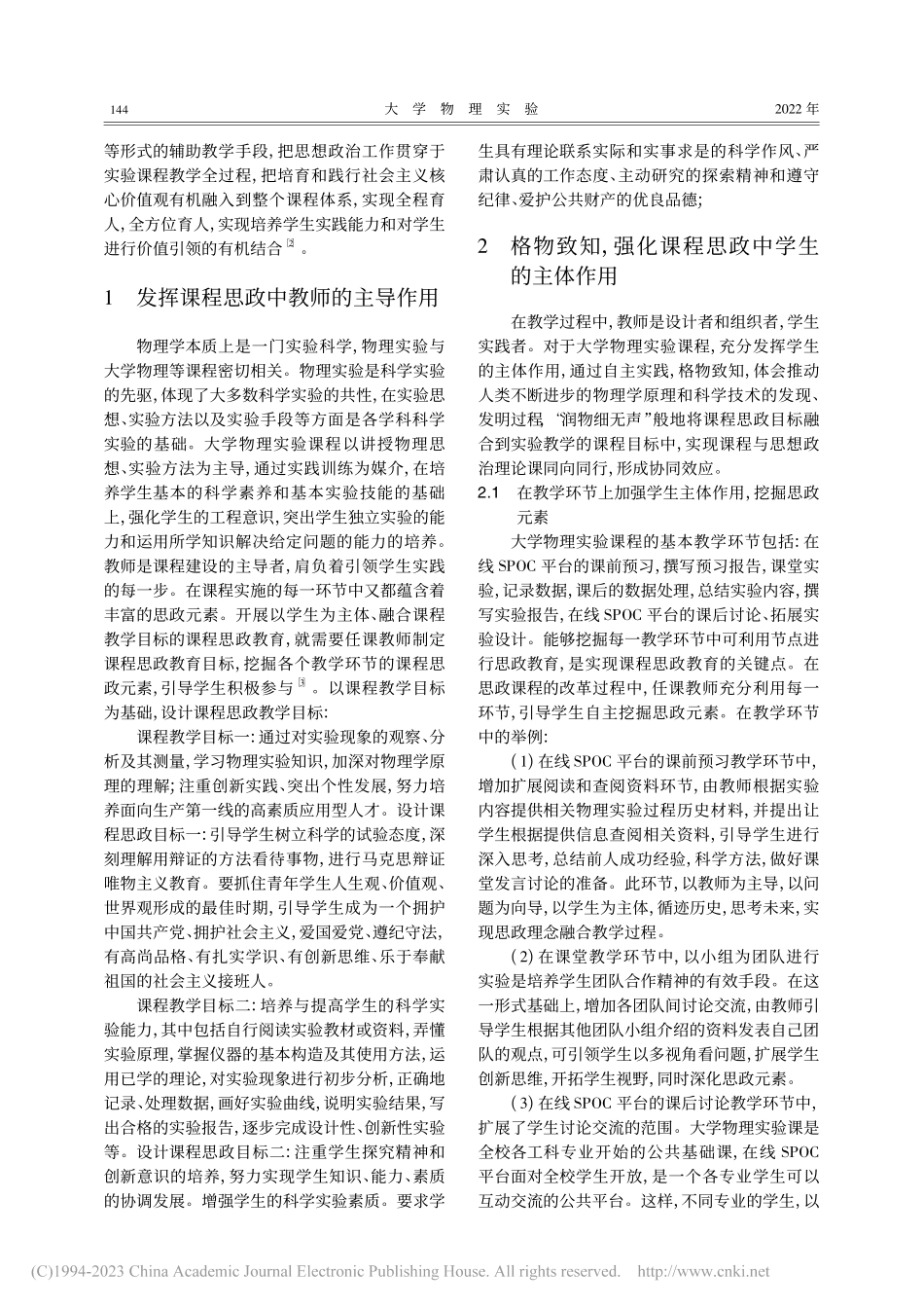 格物致知——大学物理实验课程思政教学探索与实践_吴丽君.pdf_第2页