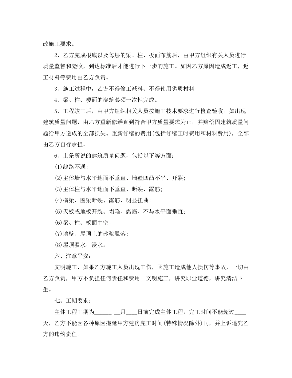 2023年自建房屋承包合同.docx_第2页