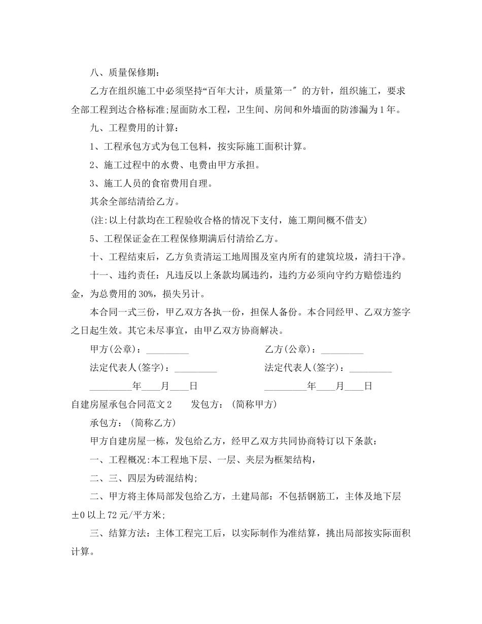 2023年自建房屋承包合同.docx_第3页