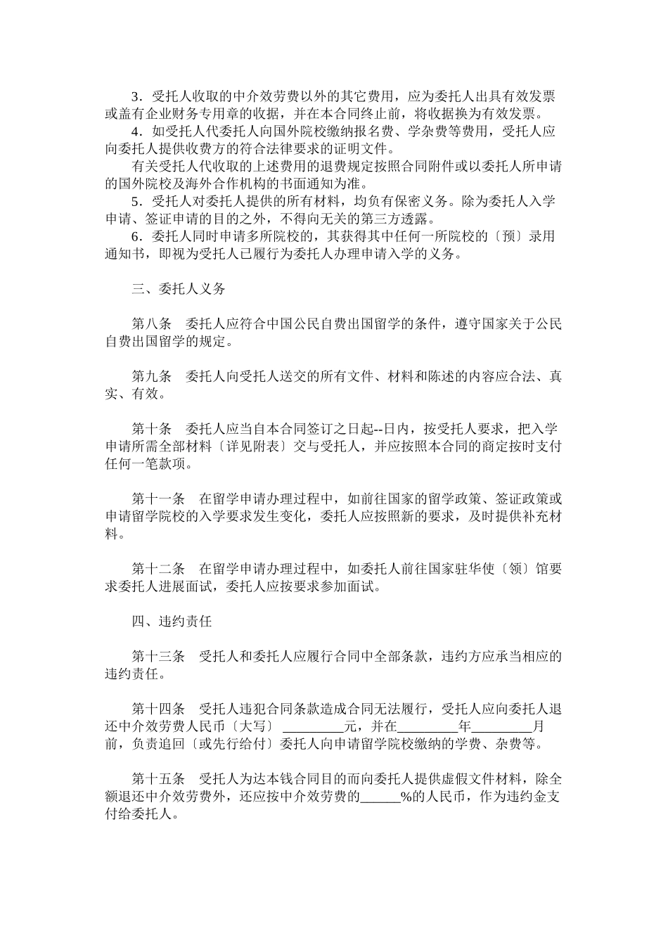 2023年自费出国留学中介服务委托合同.docx_第3页