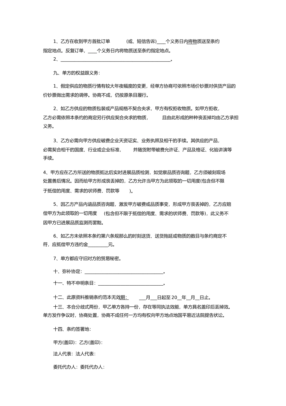 2023年芝华士采购合同.docx_第2页