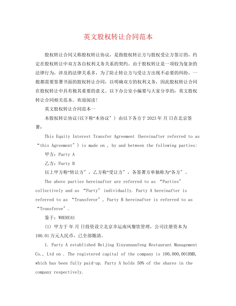 2023年英文股权转让合同范本.docx_第1页