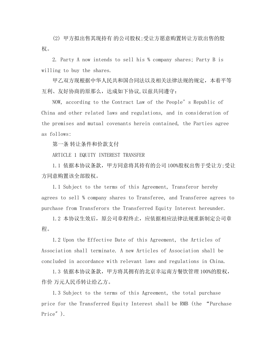 2023年英文股权转让合同范本.docx_第2页