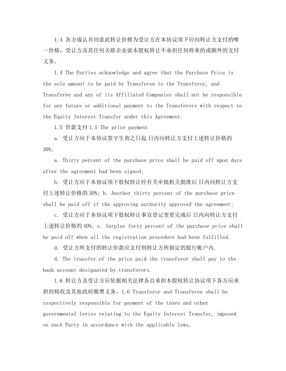 2023年英文股权转让合同范本.docx_第3页