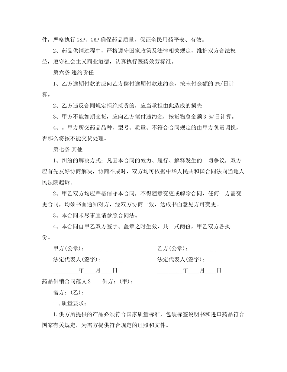 2023年药品供销合同书.docx_第2页
